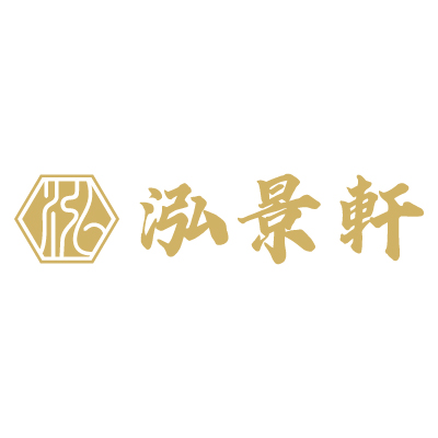 泓景軒