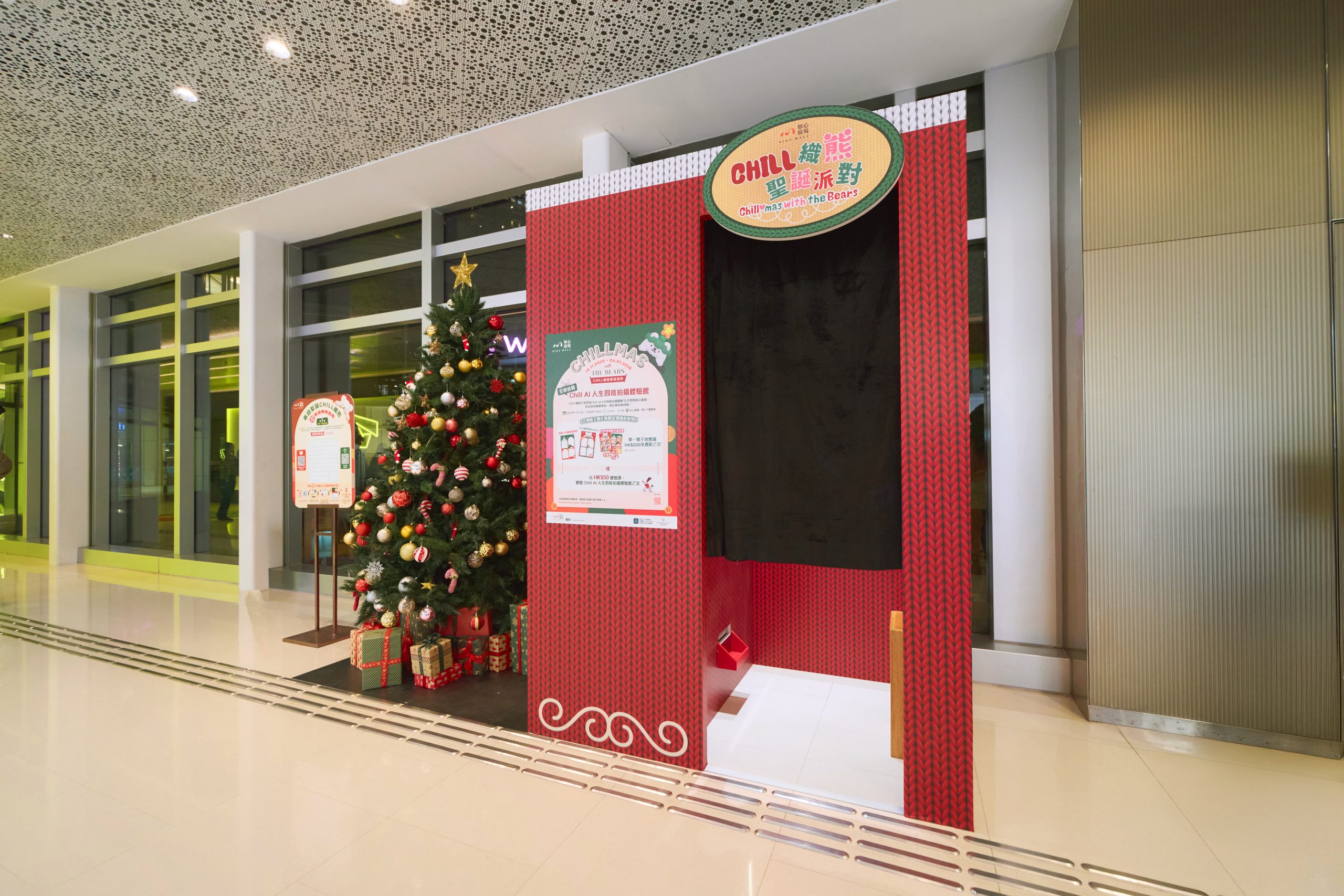 Chill织熊圣诞派对」正式登陆如心广场萌爆Chill织熊陪伴大家过圣诞！ - NINA MALL